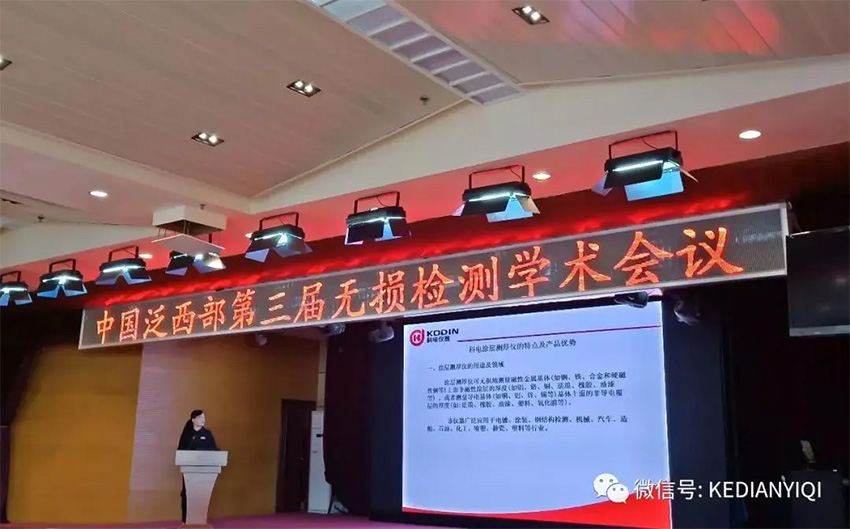 “科電利器、準(zhǔn)確精細(xì)”錦旗 [科電儀器]在泛西部第三屆無損檢測學(xué)術(shù)會(huì)議上此獲殊榮