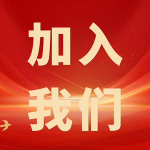 繼往開(kāi)來(lái)，共創(chuàng)輝煌——科電儀器招商信息